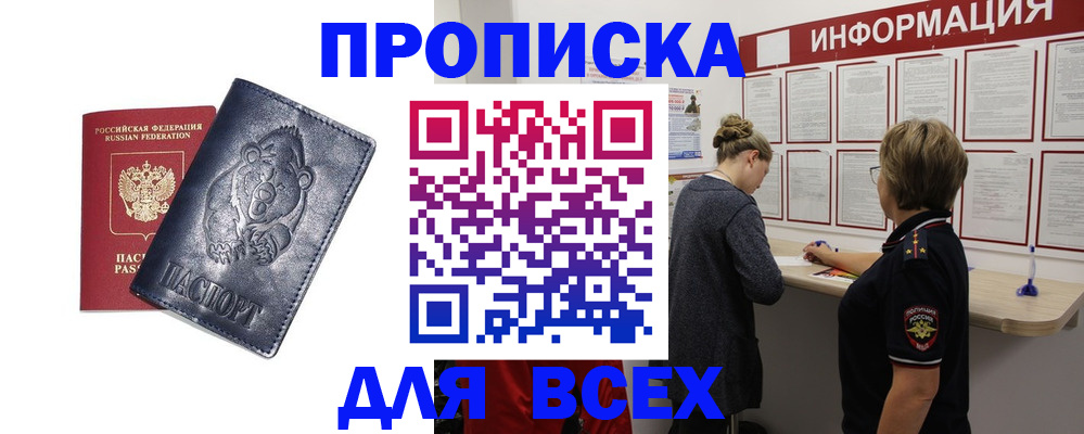 временная регистрация недорого в Аксае