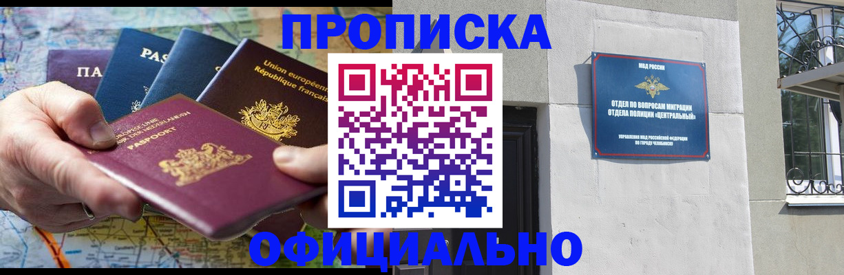 прописка 2025 в Аксае