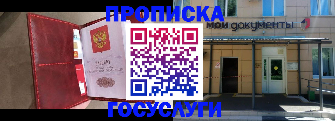 прописка от собственника в Аксае