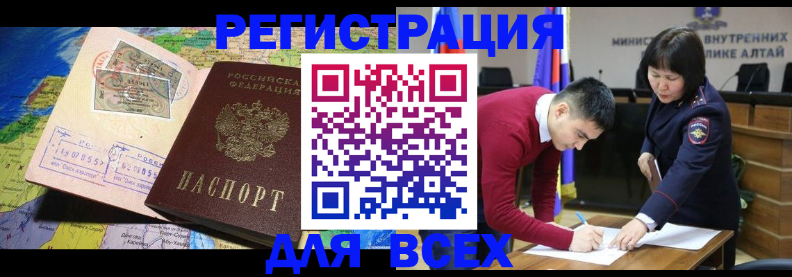 временная регистрация для всех в Аксае